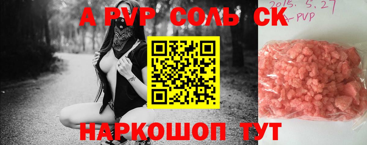 APVP Соль Апатиты
