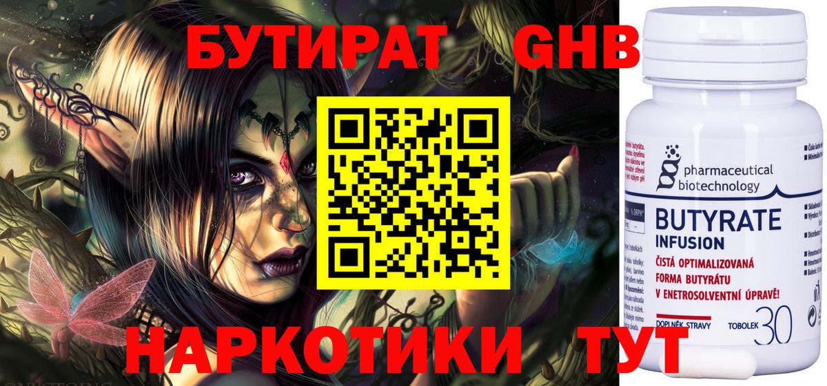 Бутират оксибутират  Вход с VPN  Апатиты 