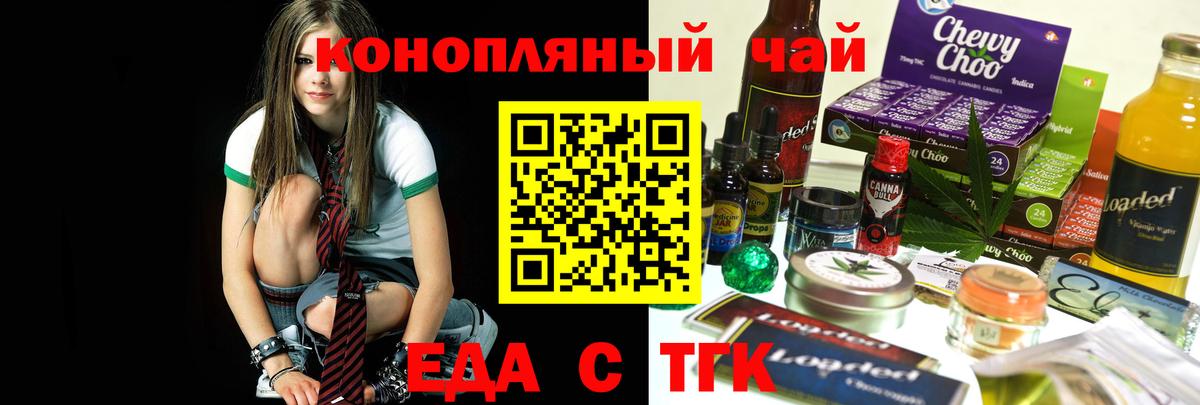 Еда ТГК конопля  Вход с VPN  Апатиты 