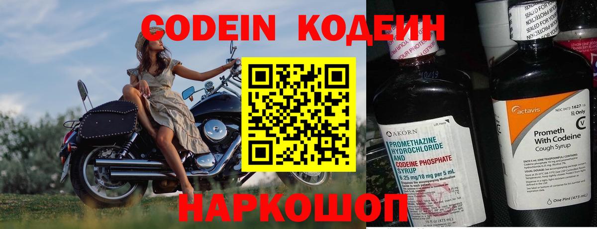 Апатиты  Codein Purple Drank  Codein напиток Lean (лин)  Вход с VPN 