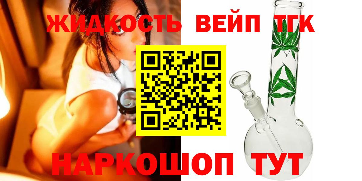ТГК вейп с тгк Апатиты